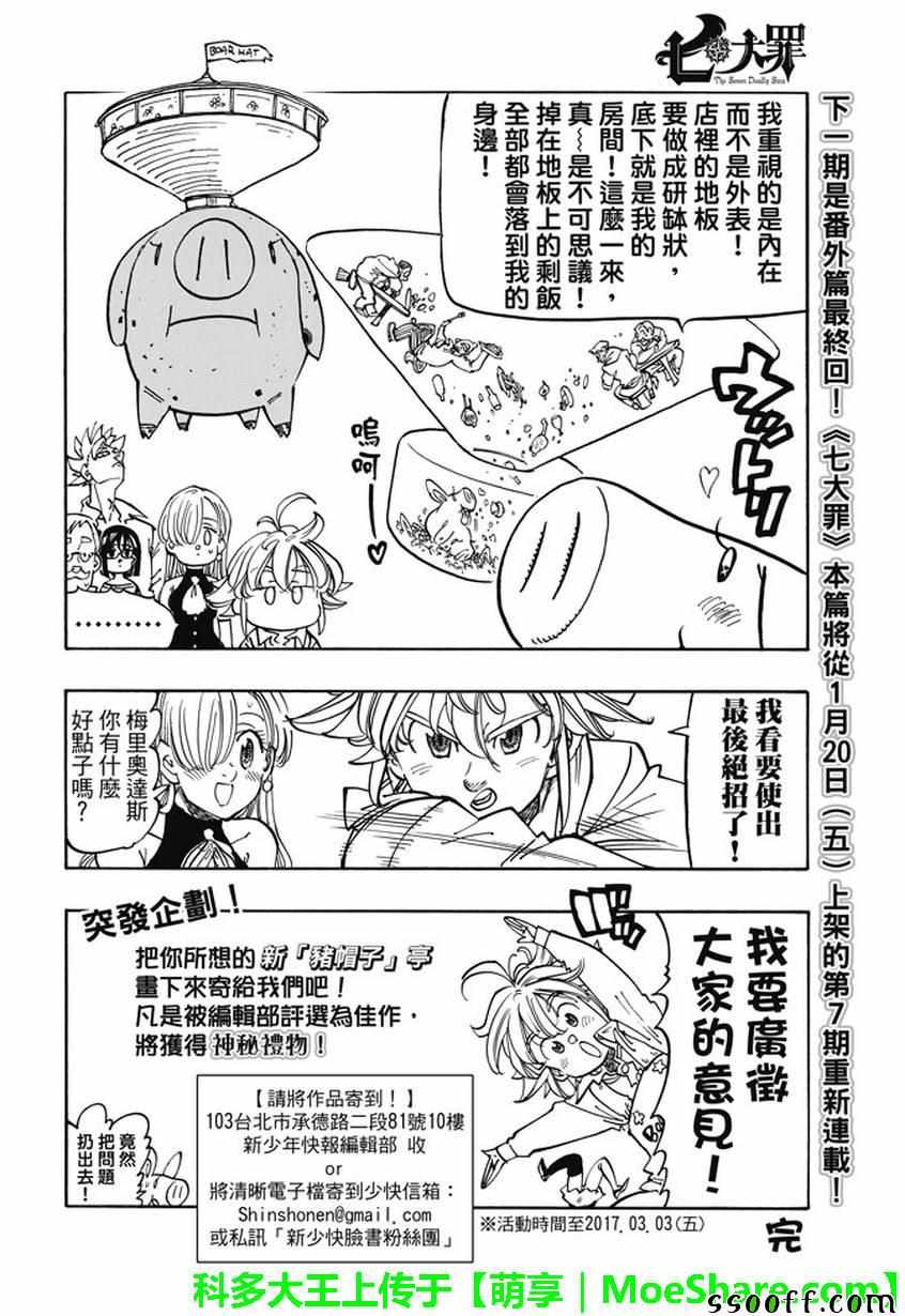 《七原罪》漫画 七大罪 休刊番外篇3