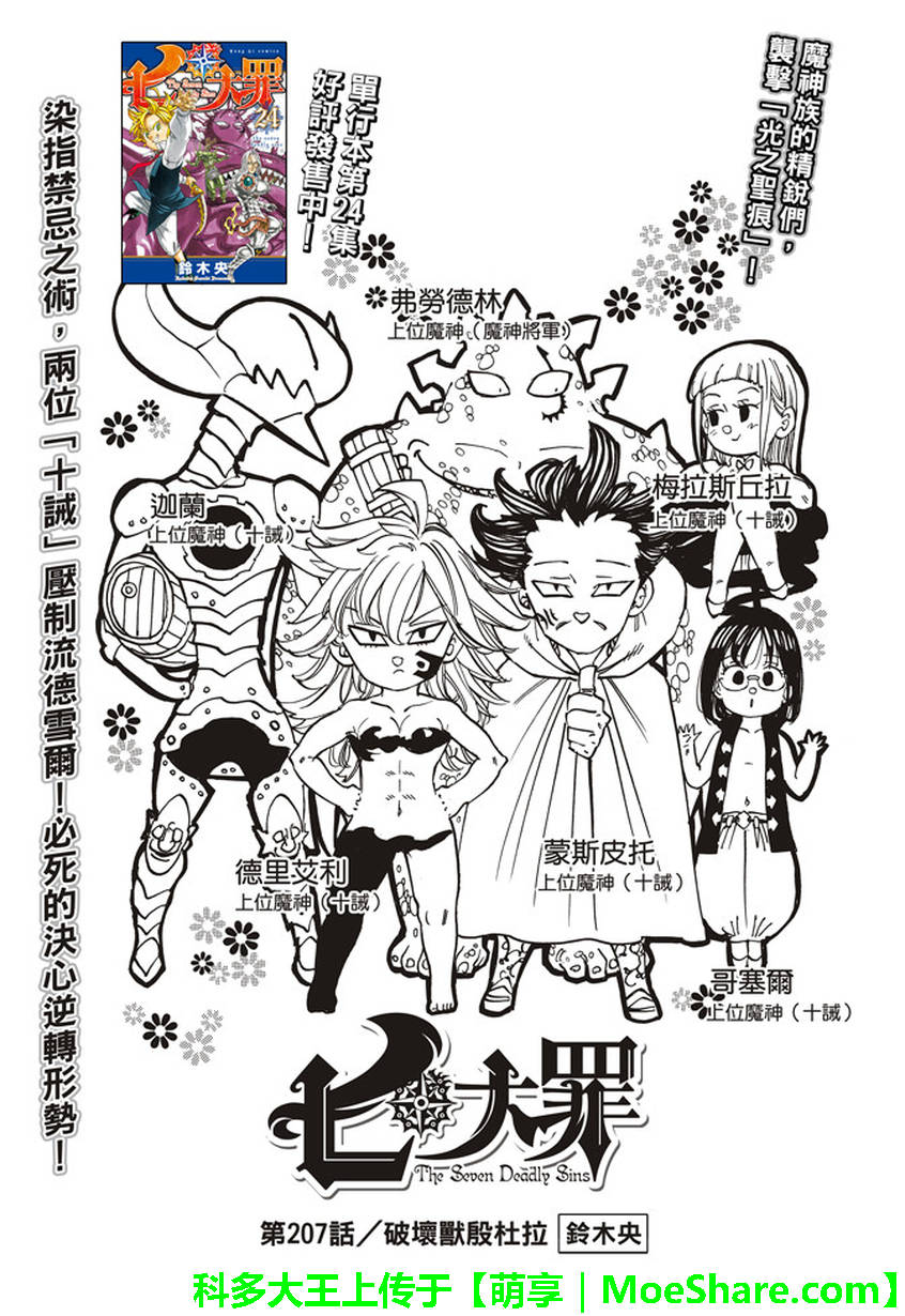 《七原罪》漫画 207话