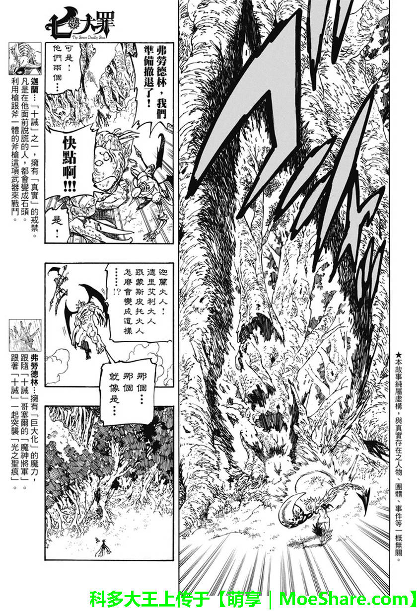 《七原罪》漫画 207话