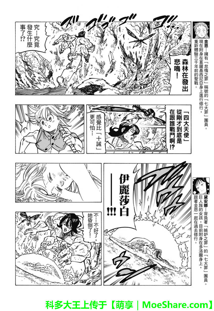 《七原罪》漫画 207话