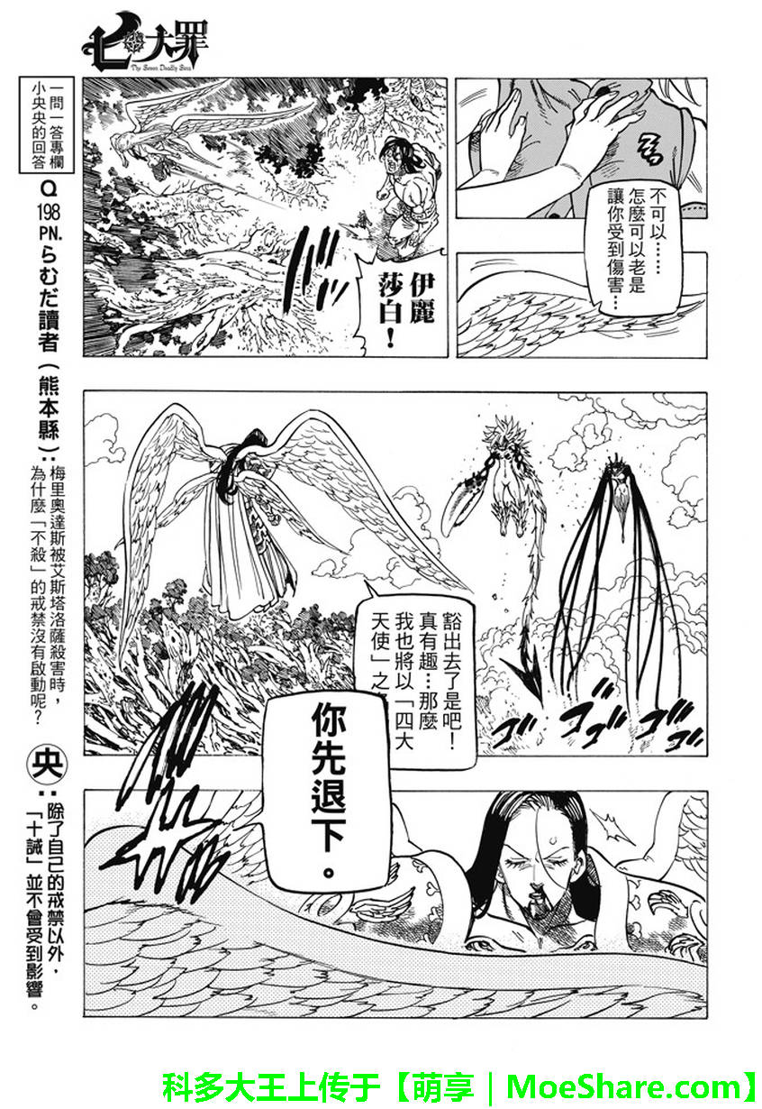 《七原罪》漫画 207话