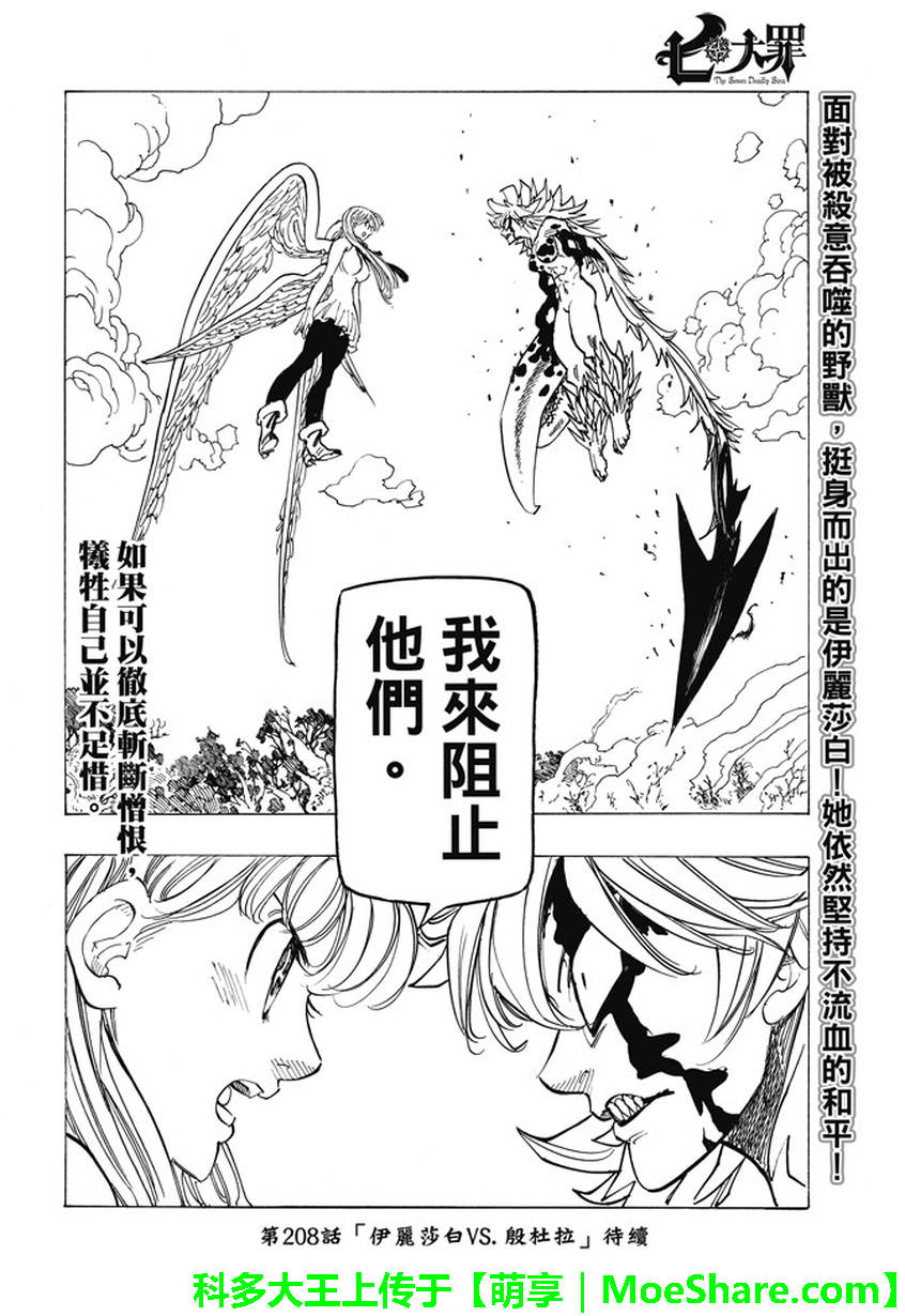 《七原罪》漫画 207话