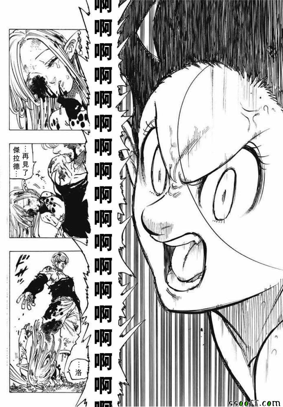 《七原罪》漫画 214话