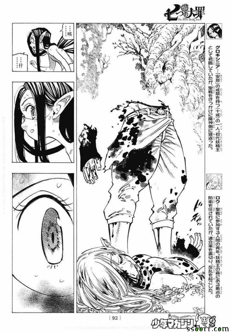 《七原罪》漫画 214话