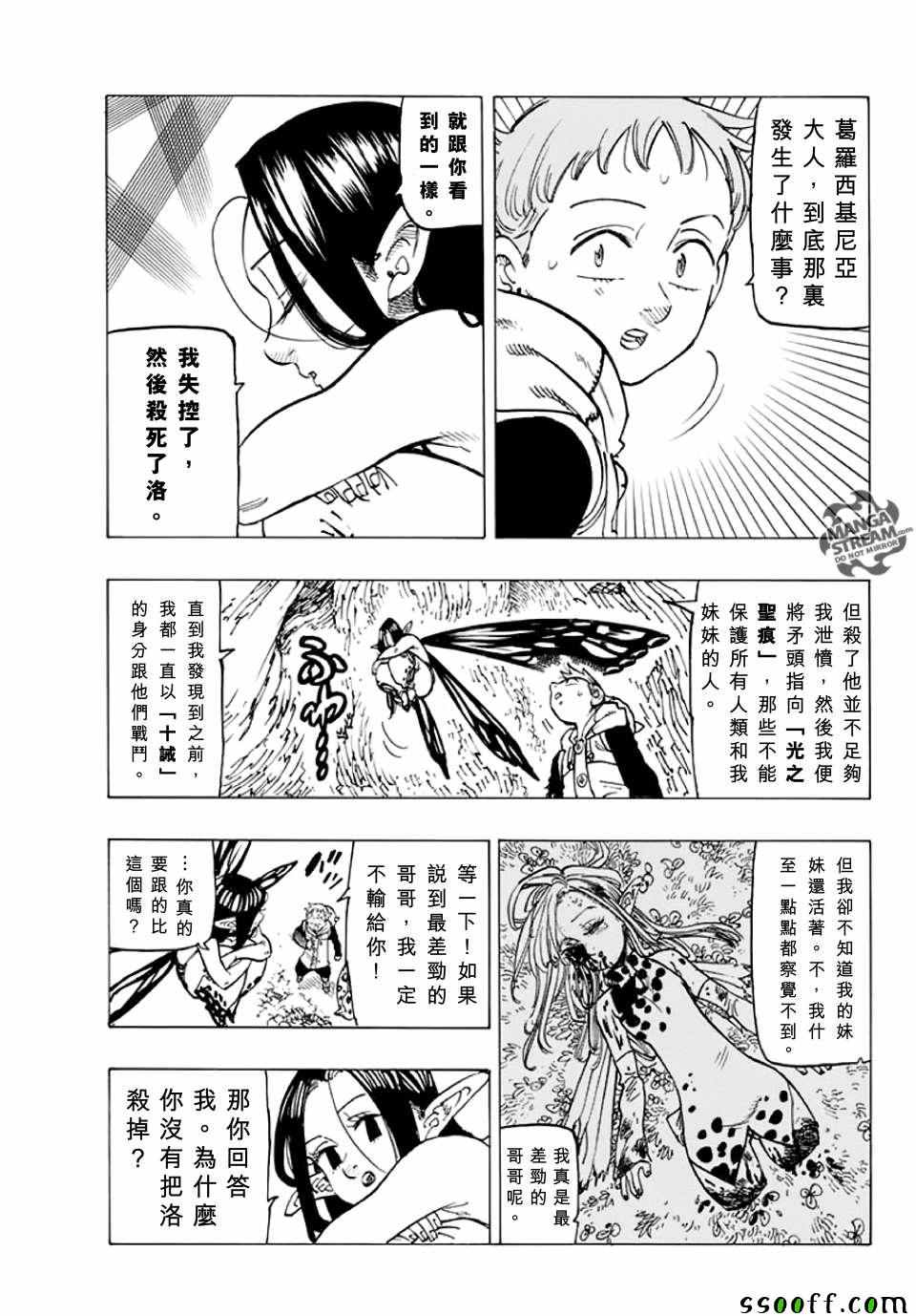 《七原罪》漫画 214话