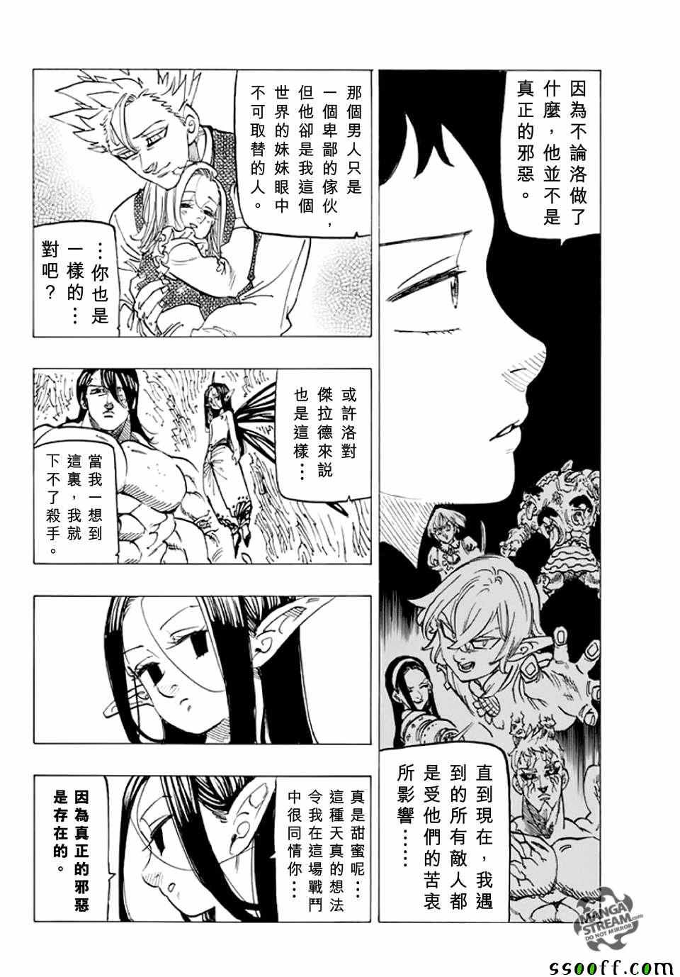 《七原罪》漫画 214话