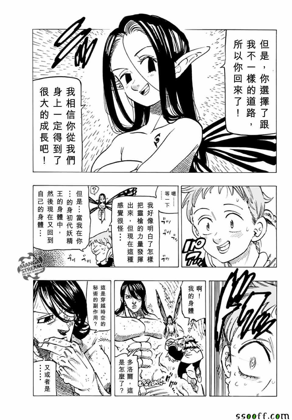 《七原罪》漫画 214话