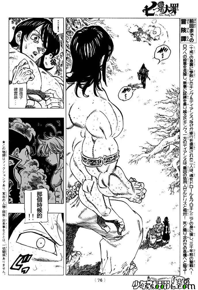 《七原罪》漫画 215话