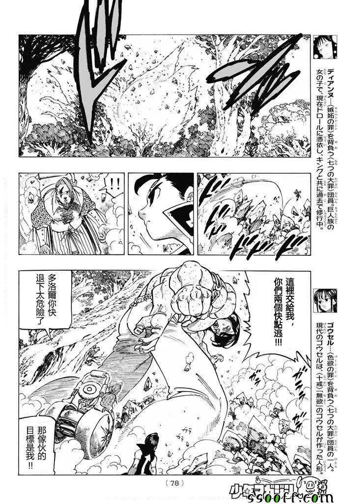 《七原罪》漫画 215话