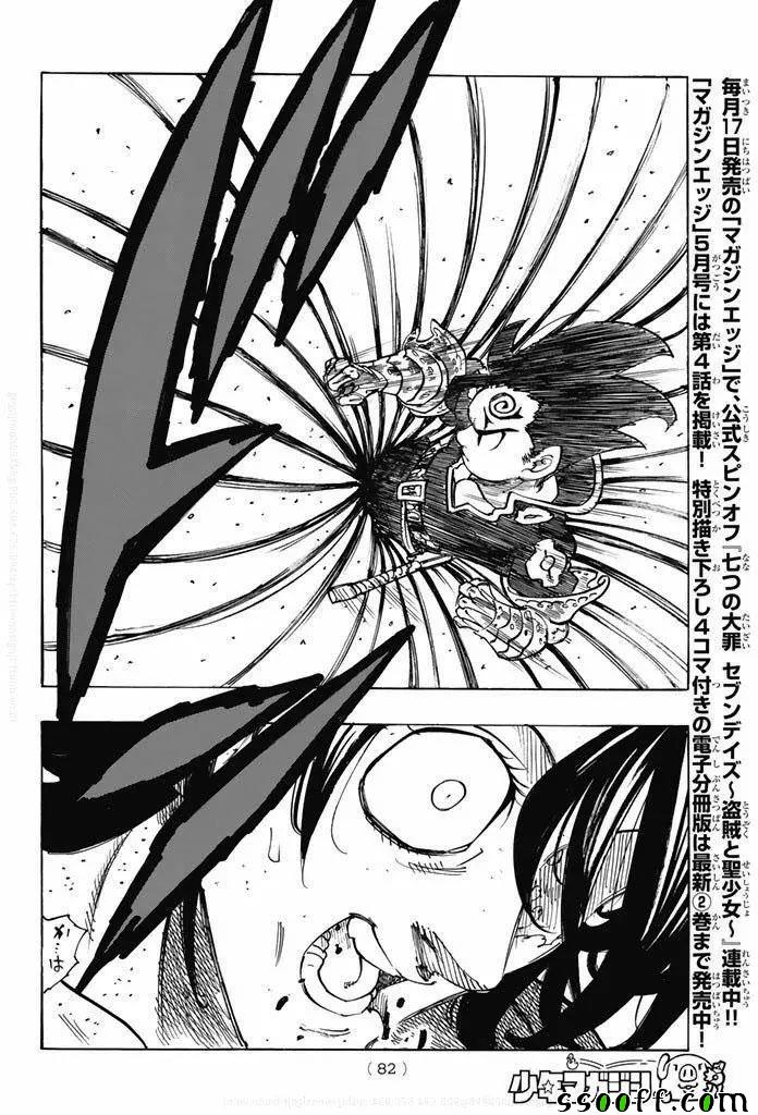 《七原罪》漫画 215话