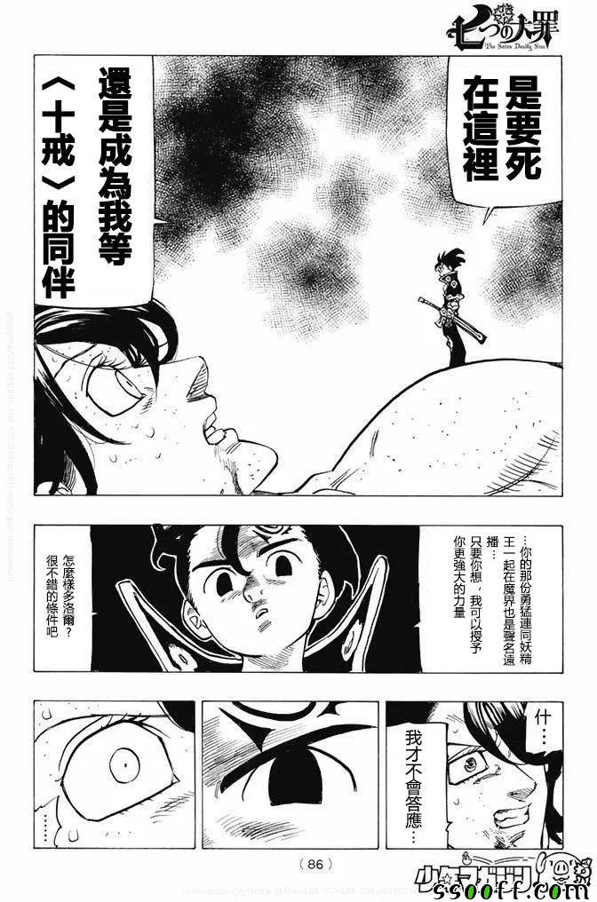 《七原罪》漫画 215话