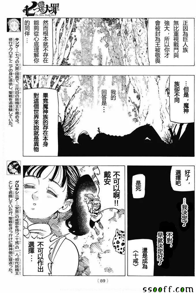 《七原罪》漫画 215话