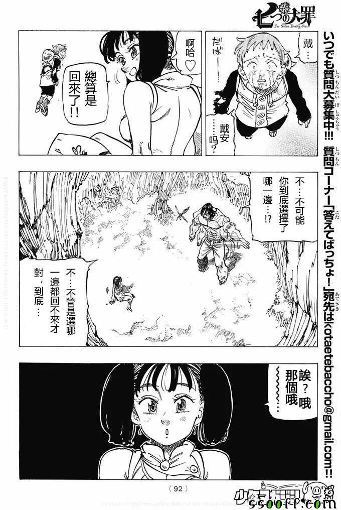 《七原罪》漫画 215话