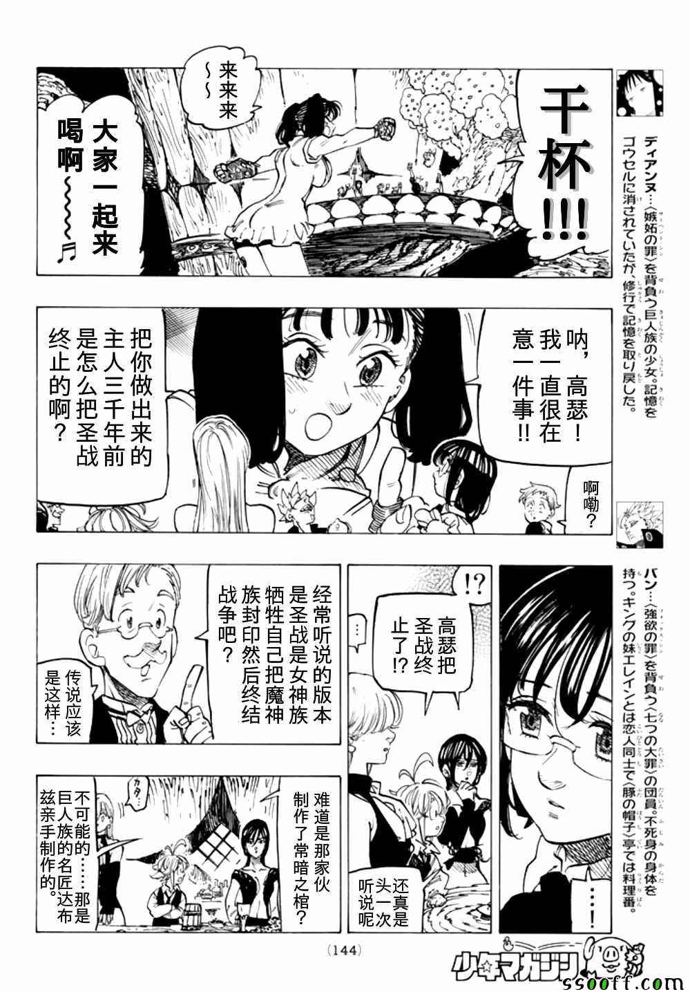 《七原罪》漫画 220话