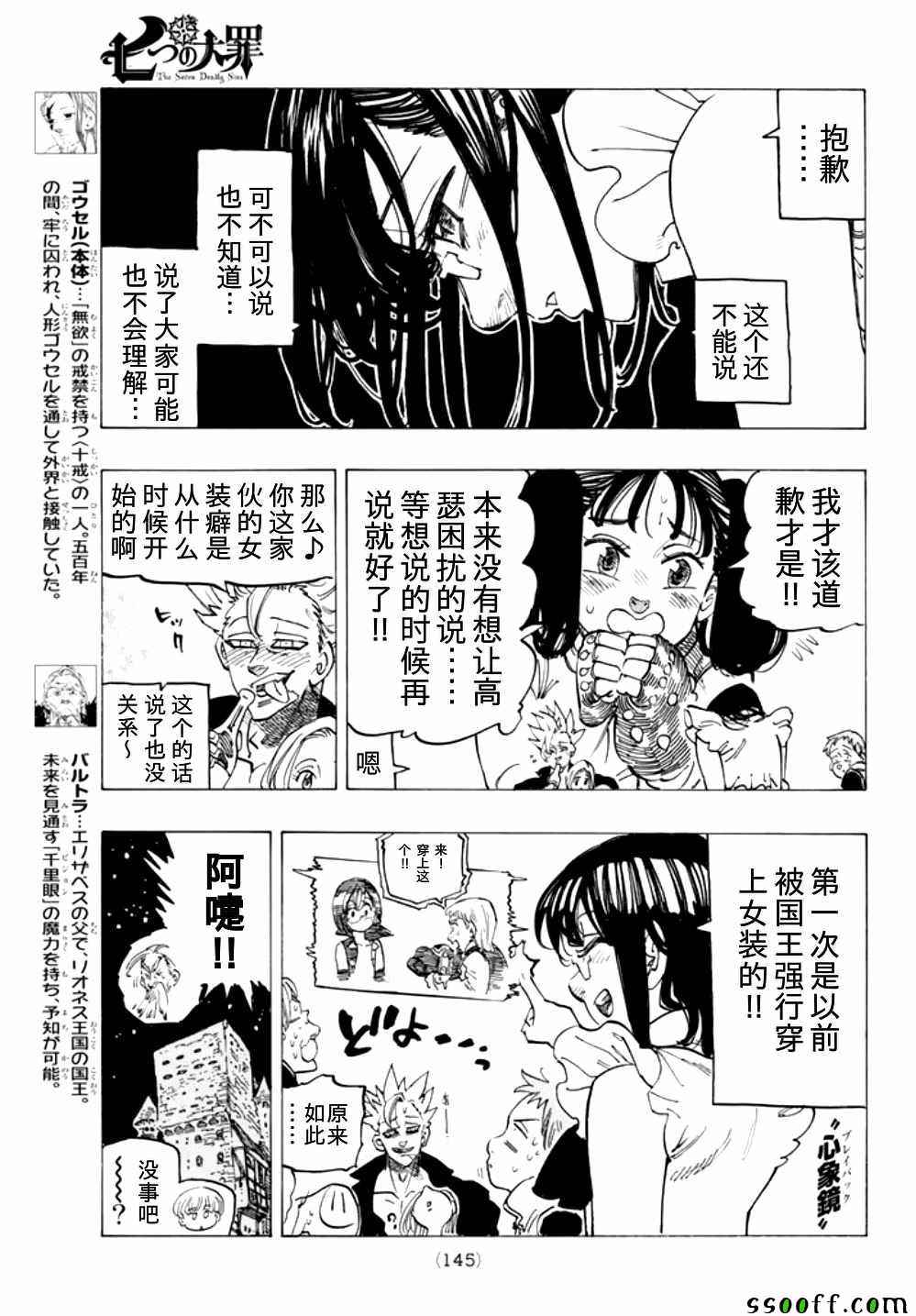 《七原罪》漫画 220话