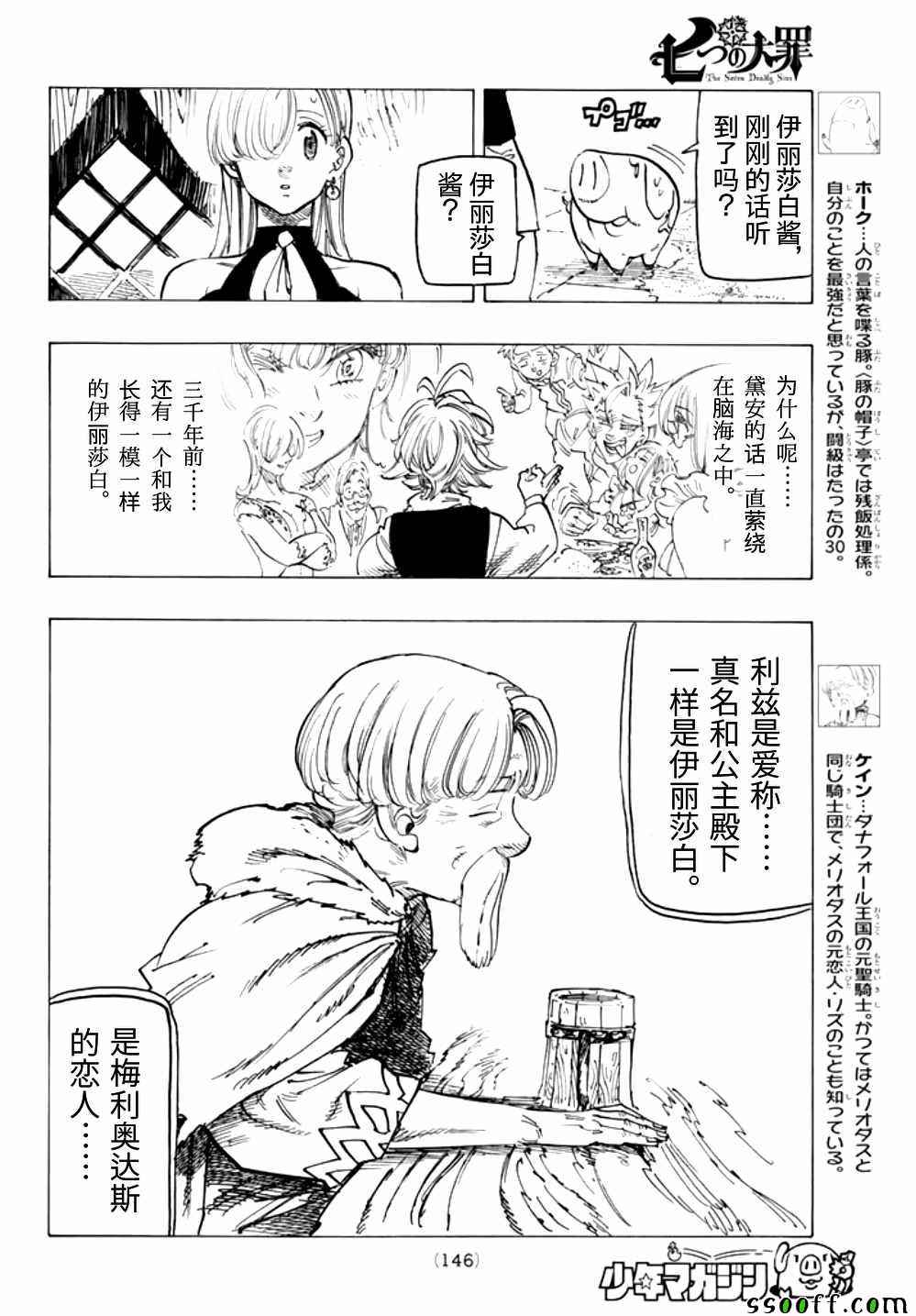 《七原罪》漫画 220话