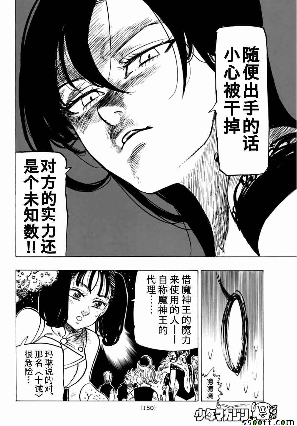 《七原罪》漫画 220话