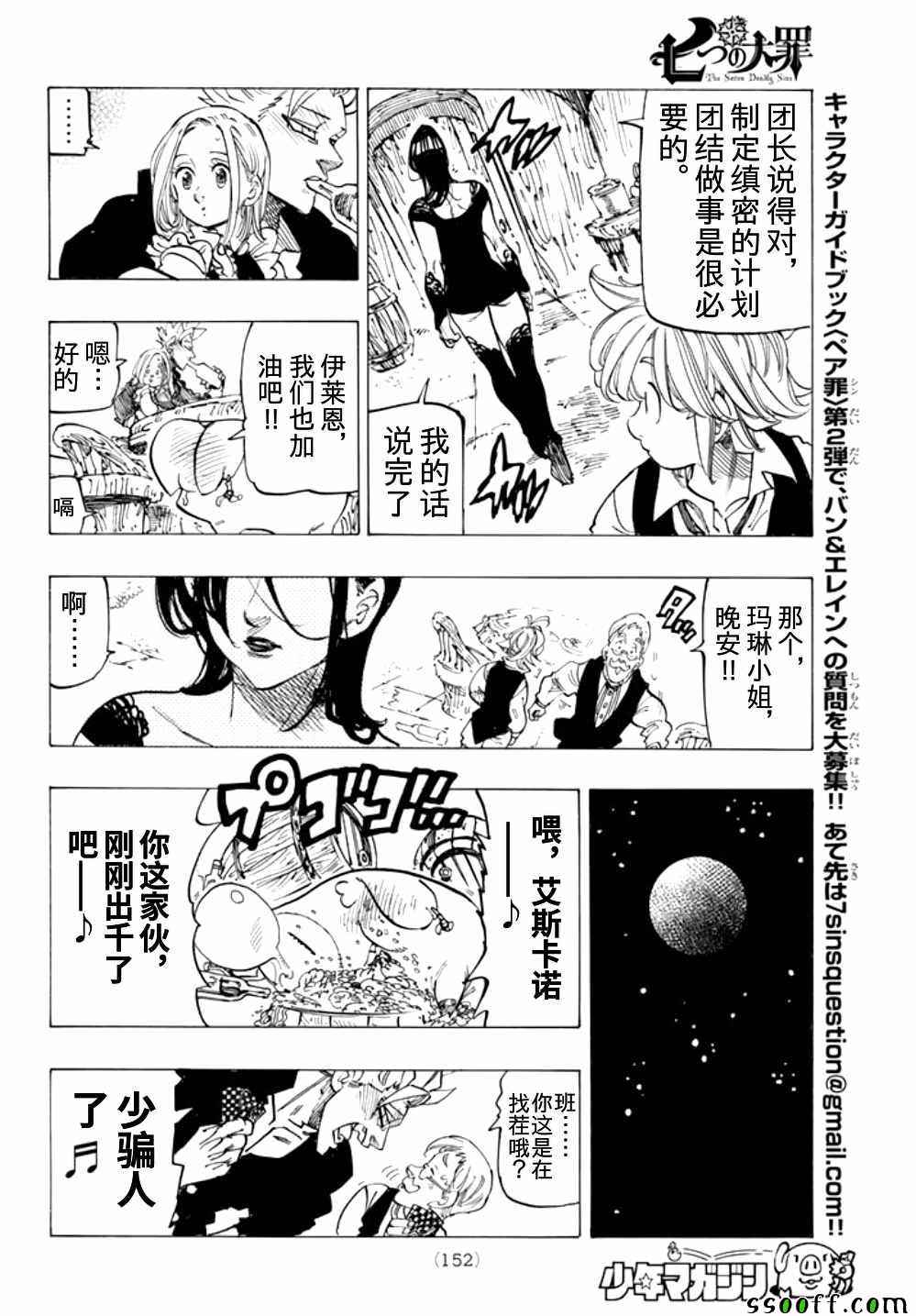 《七原罪》漫画 220话