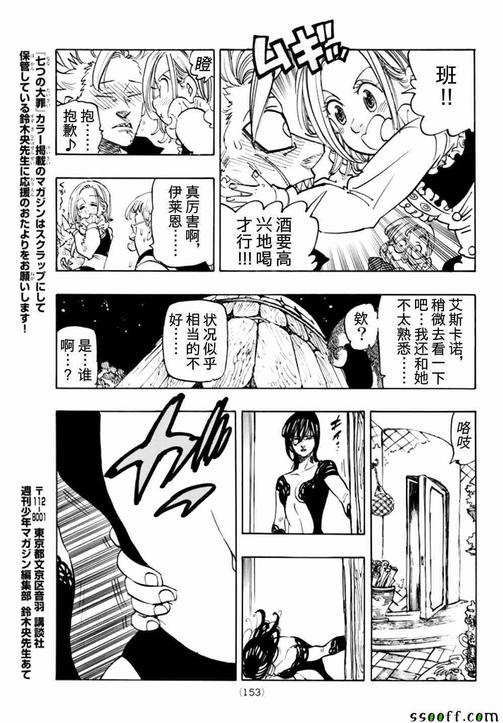 《七原罪》漫画 220话