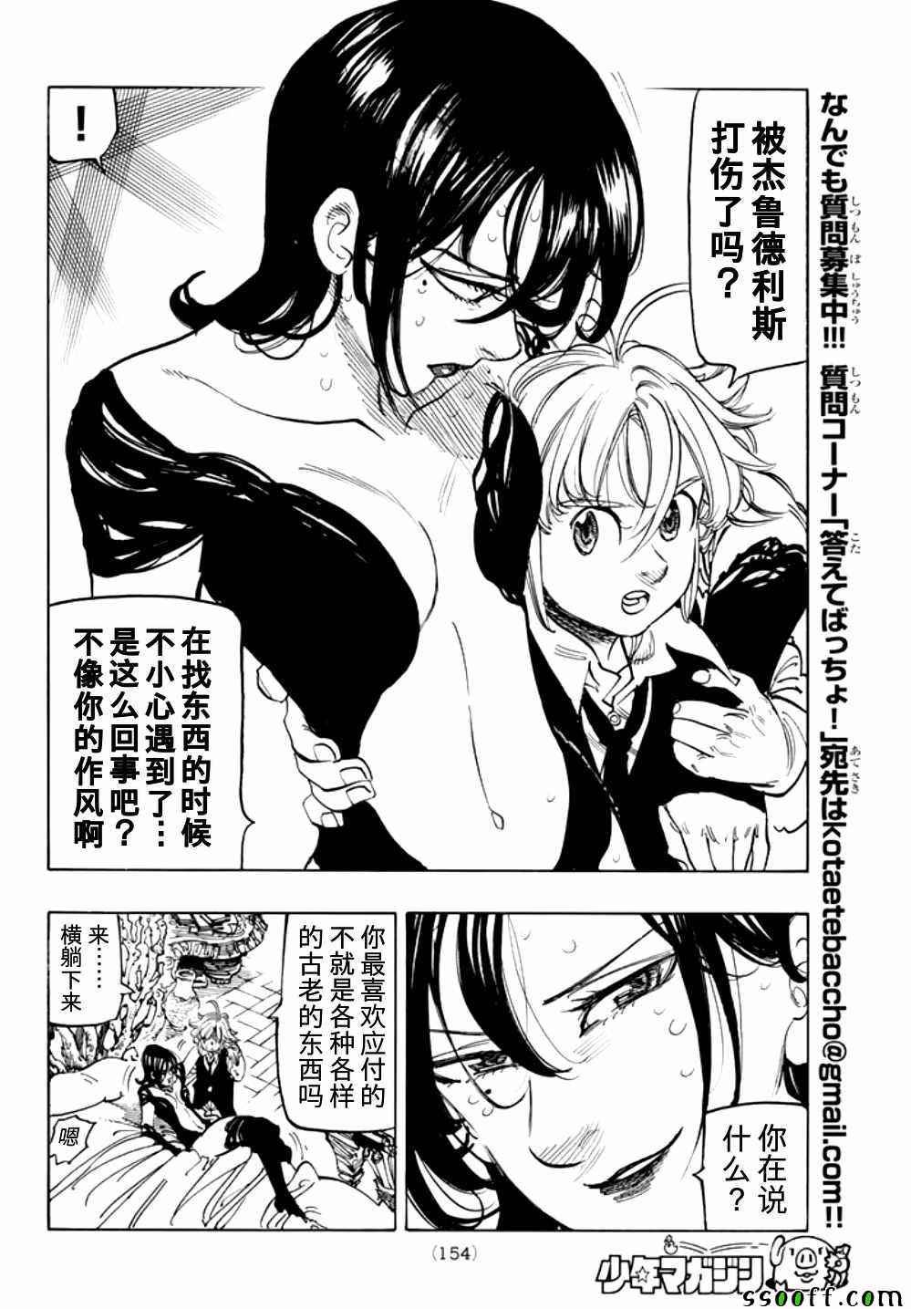 《七原罪》漫画 220话