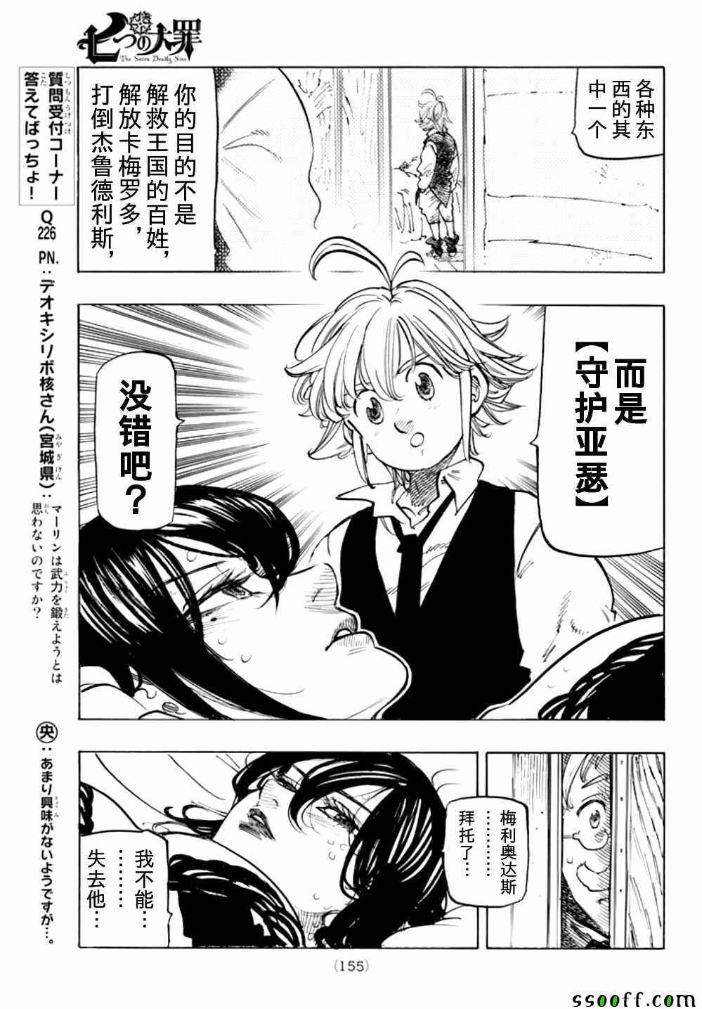 《七原罪》漫画 220话