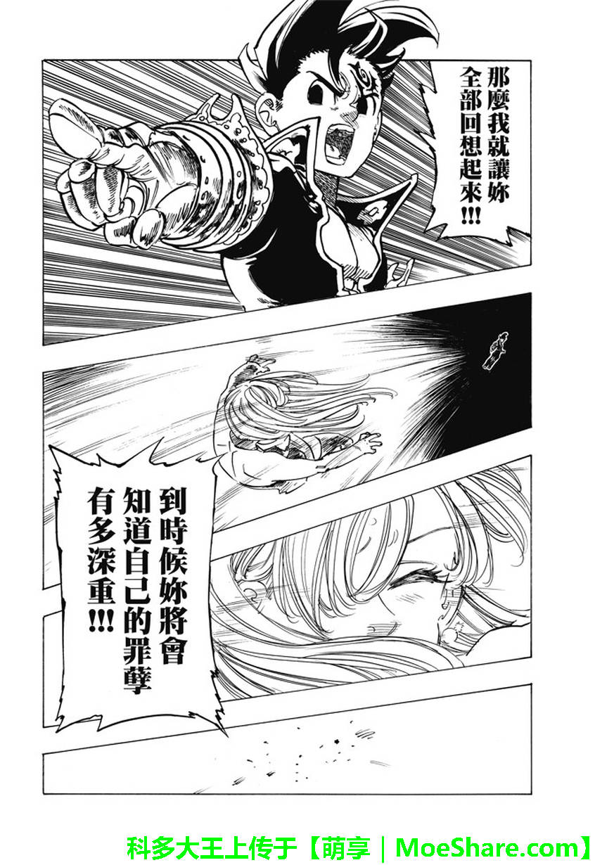 《七原罪》漫画 222话