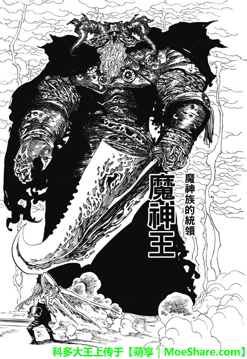 《七原罪》漫画 224话