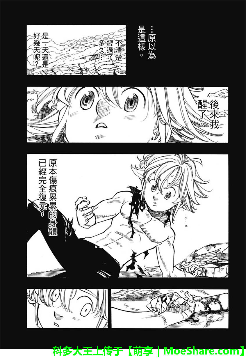 《七原罪》漫画 224话