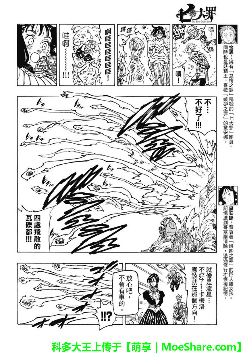 《七原罪》漫画 226话