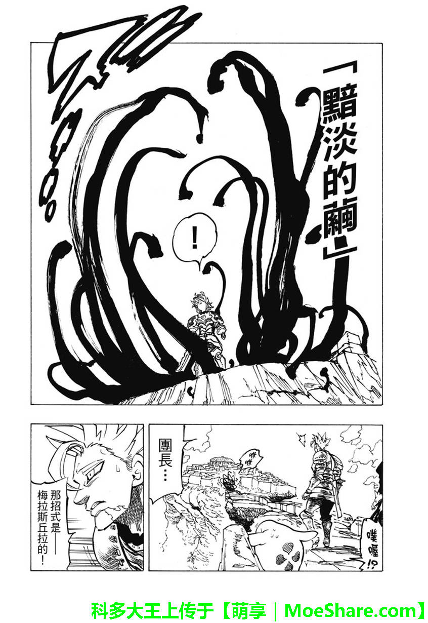 《七原罪》漫画 226话