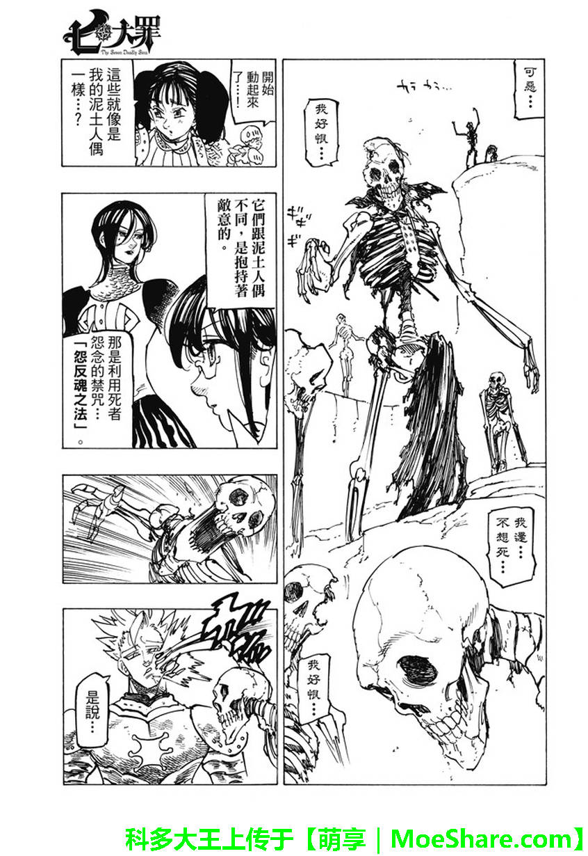 《七原罪》漫画 226话