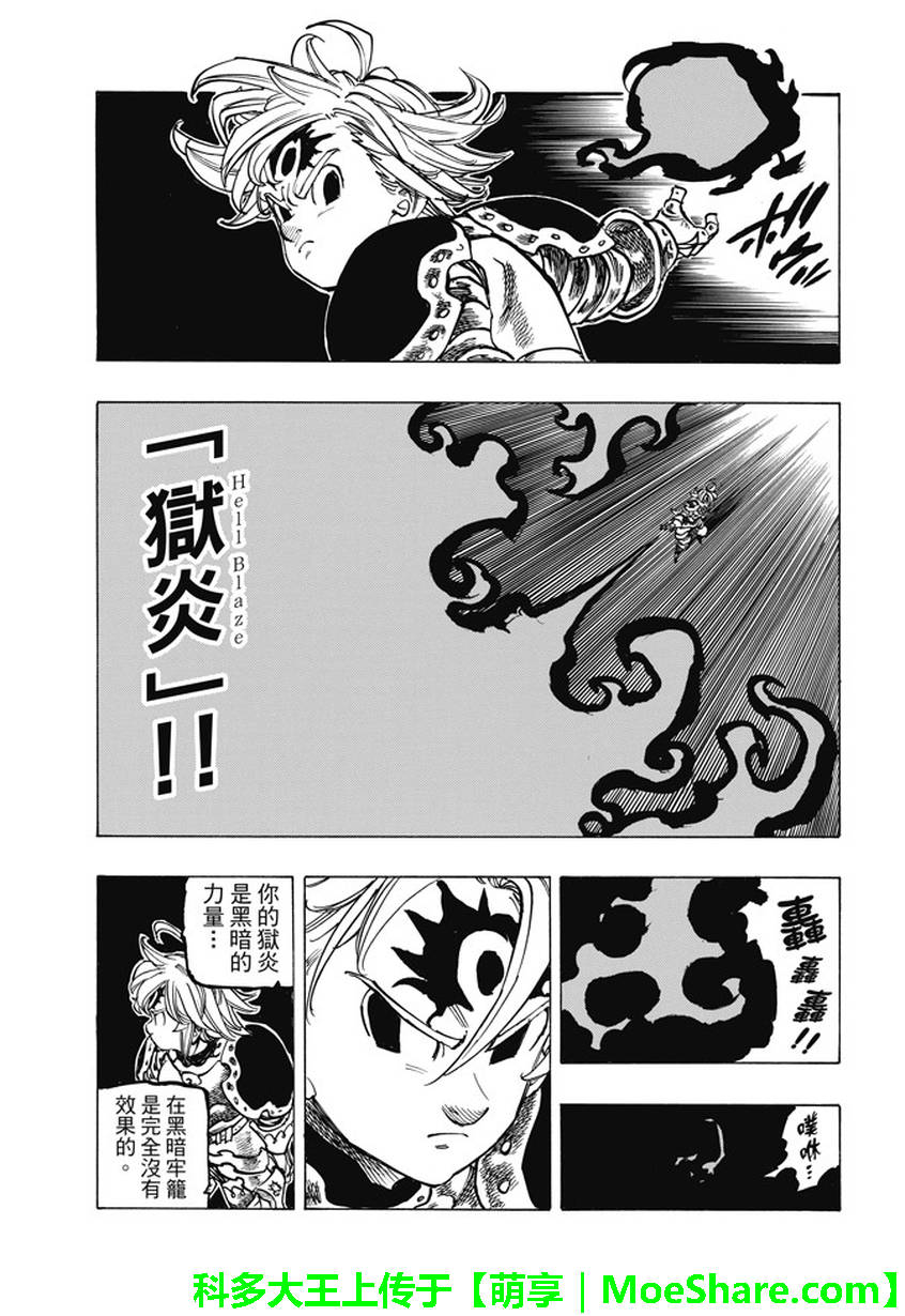 《七原罪》漫画 226话