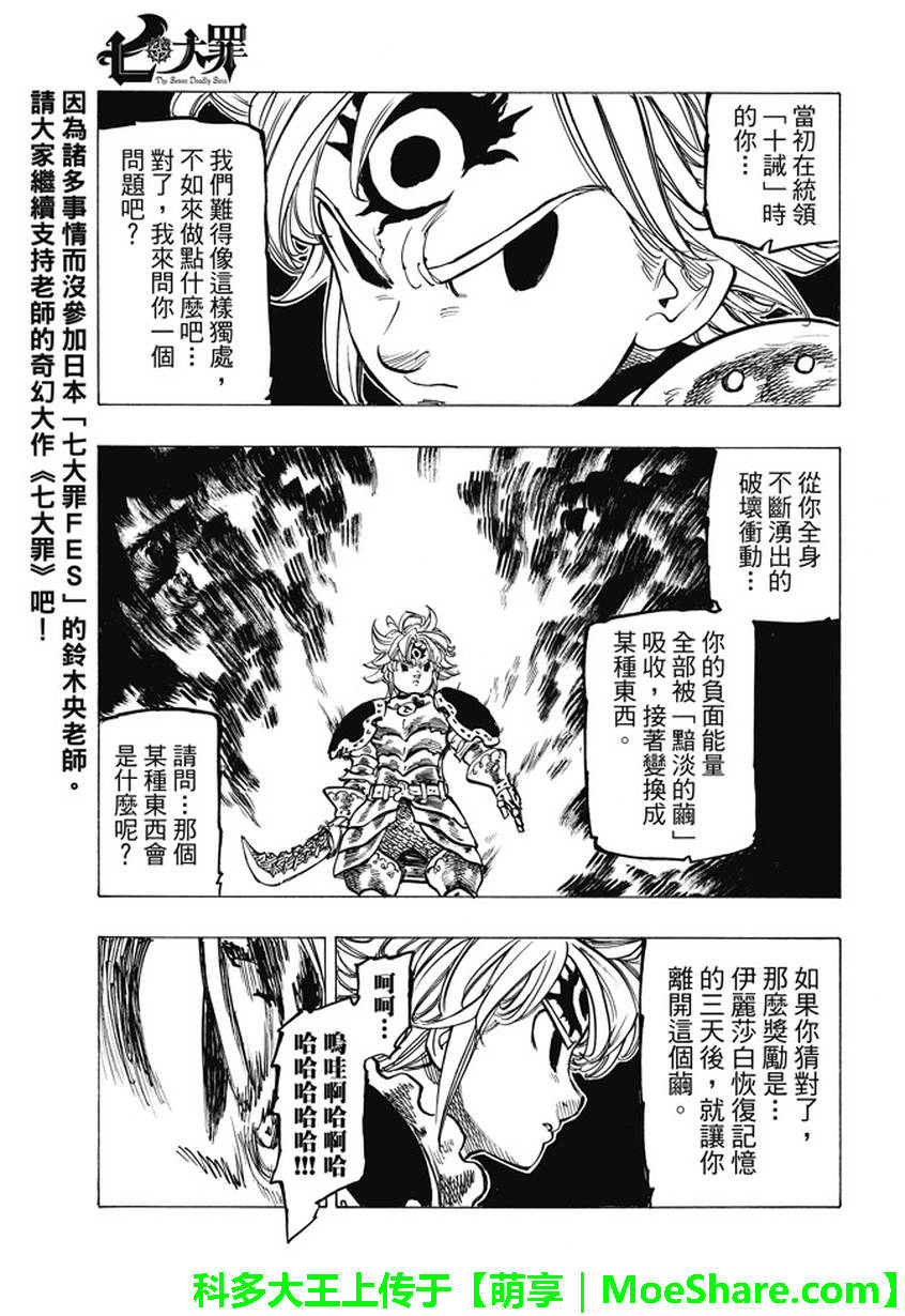 《七原罪》漫画 226话