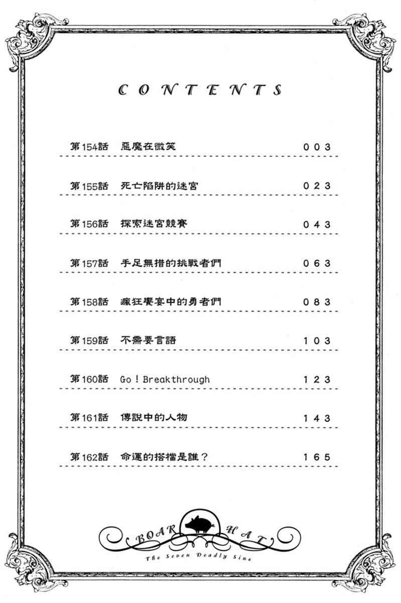 《七原罪》漫画 七大罪 20卷