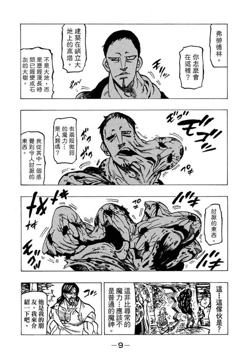 《七原罪》漫画 七大罪 20卷