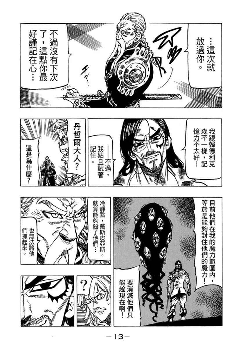 《七原罪》漫画 七大罪 20卷