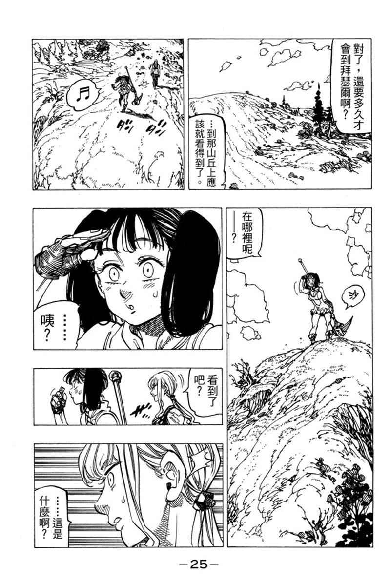 《七原罪》漫画 七大罪 20卷