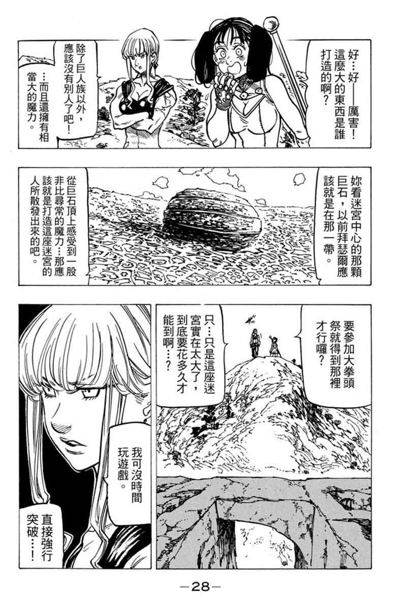 《七原罪》漫画 七大罪 20卷