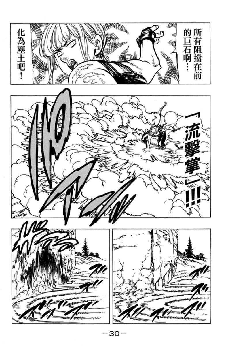 《七原罪》漫画 七大罪 20卷