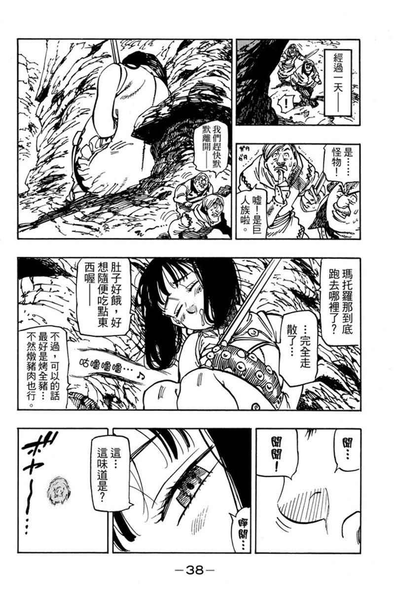 《七原罪》漫画 七大罪 20卷