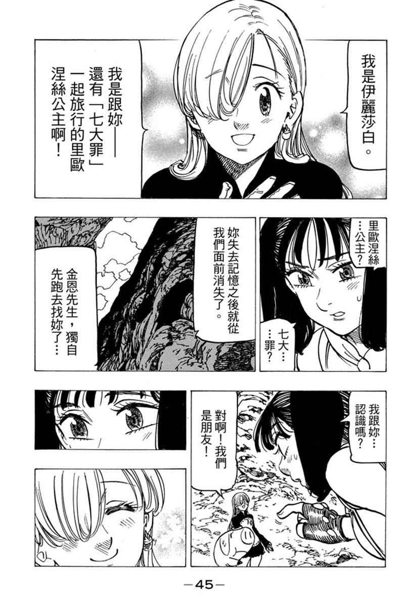 《七原罪》漫画 七大罪 20卷