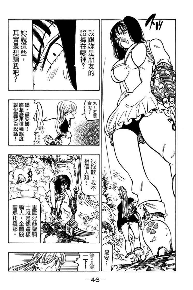 《七原罪》漫画 七大罪 20卷