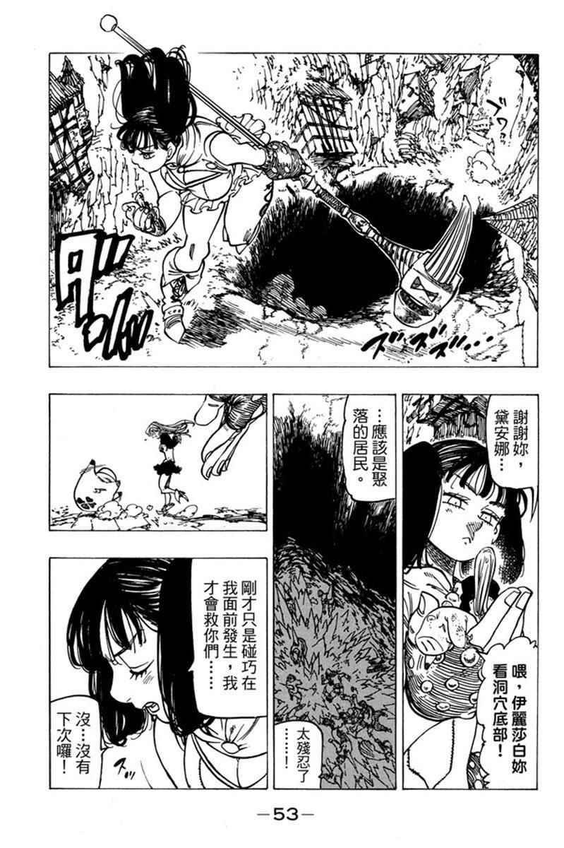 《七原罪》漫画 七大罪 20卷