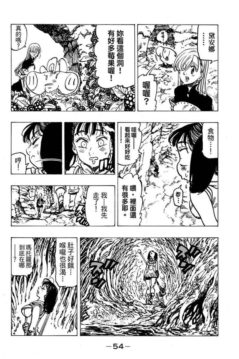 《七原罪》漫画 七大罪 20卷