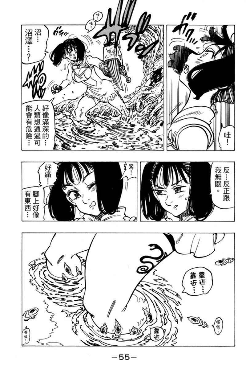 《七原罪》漫画 七大罪 20卷