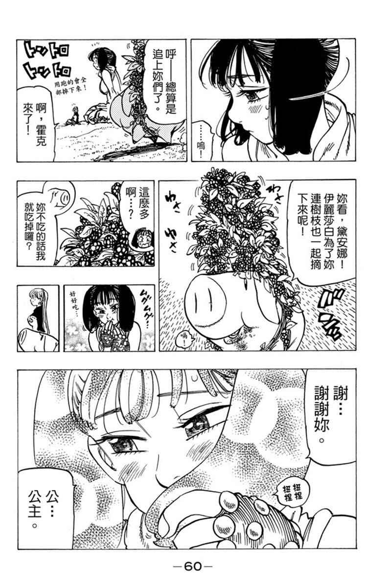 《七原罪》漫画 七大罪 20卷