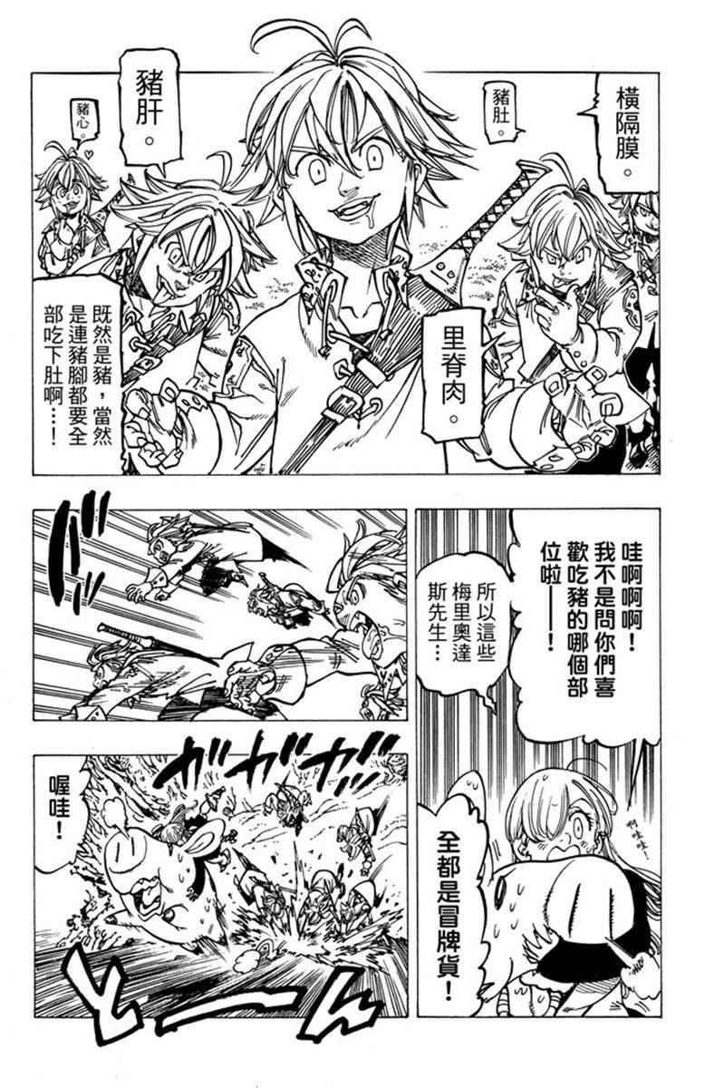 《七原罪》漫画 七大罪 20卷