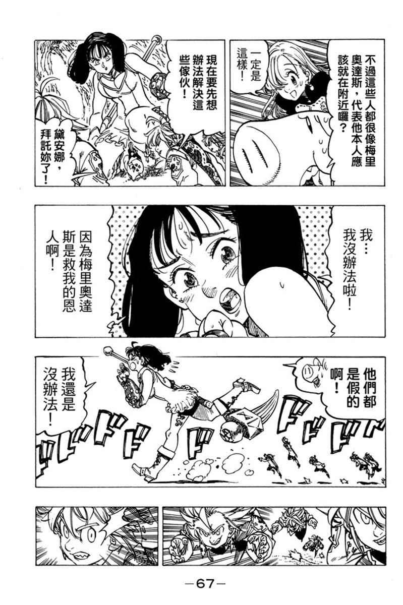 《七原罪》漫画 七大罪 20卷