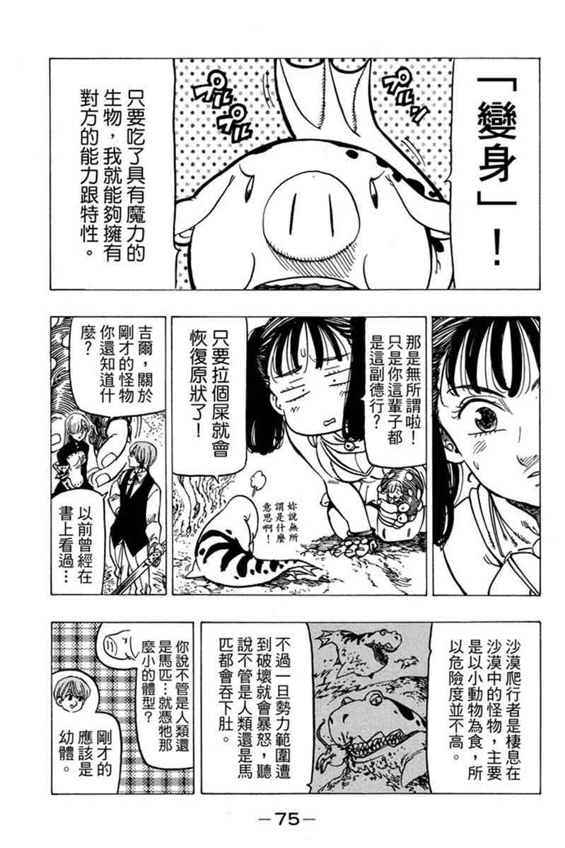 《七原罪》漫画 七大罪 20卷