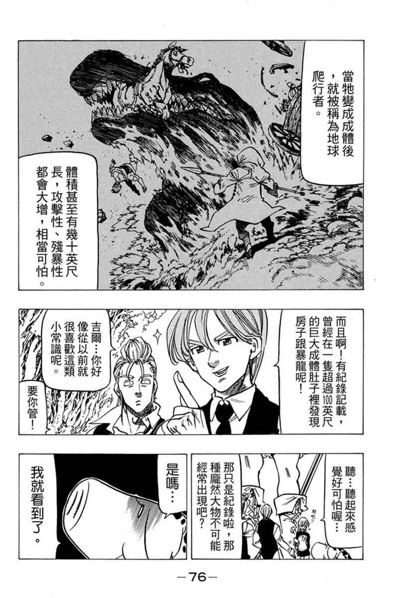 《七原罪》漫画 七大罪 20卷